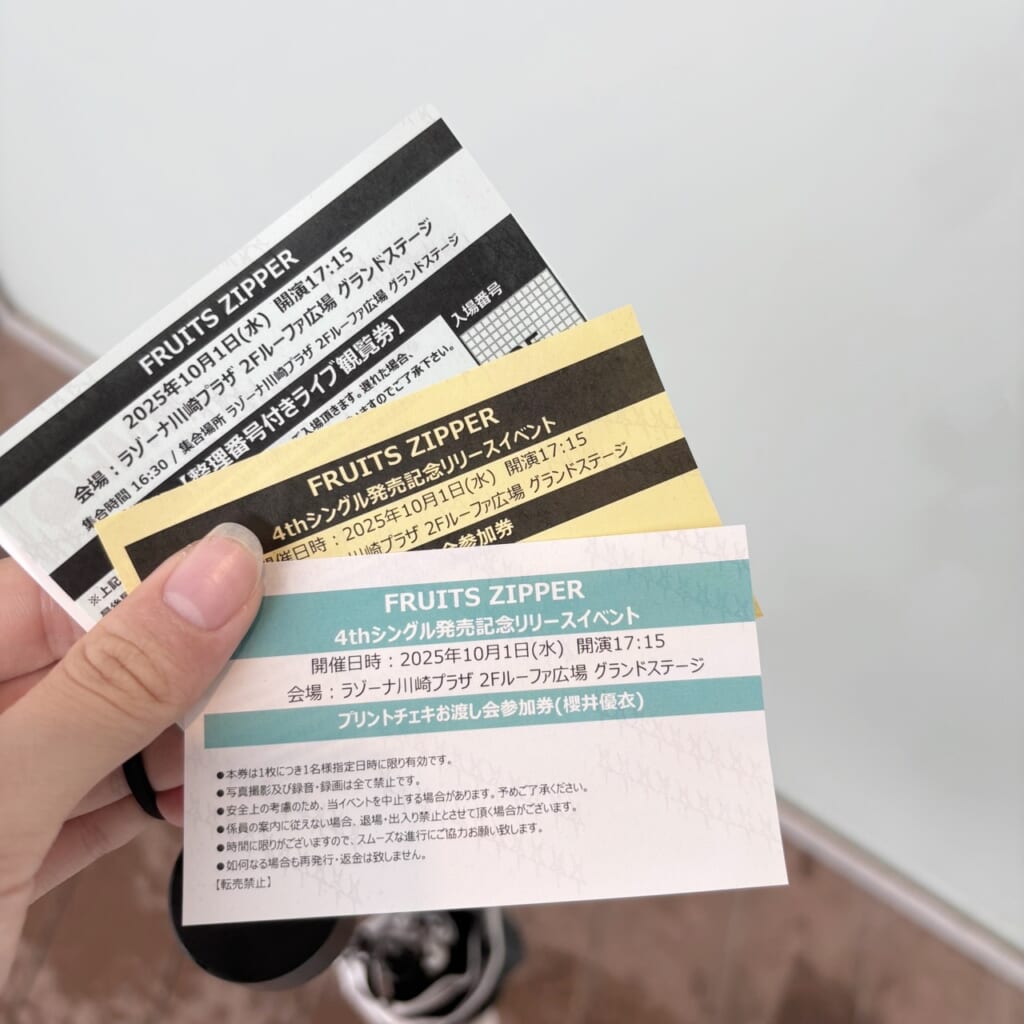 リリイベチケット＆整理券