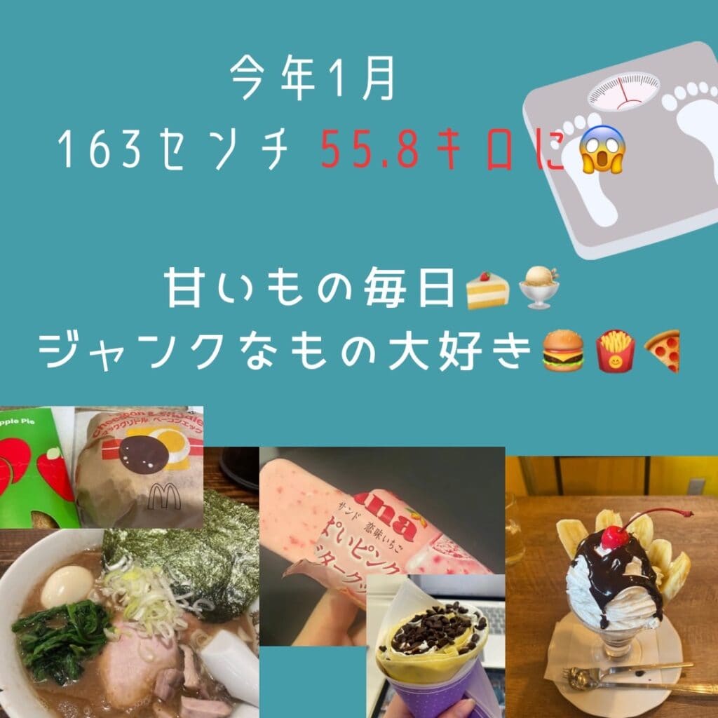 甘いもの毎日、ジャンクなもの大好き