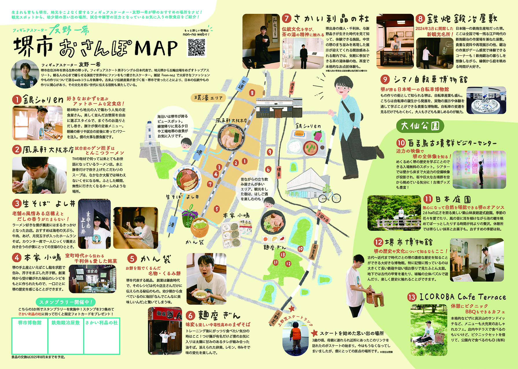 「堺市おさんぽMAP」