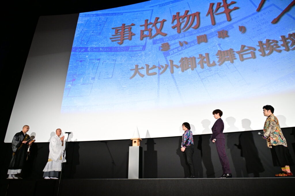 映画『事故物件ゾク 恐い間取り』の舞台挨拶中に壇上でお祓いを受ける、左から松原タニシさん、Snow Man渡辺翔太さん、加藤諒さん