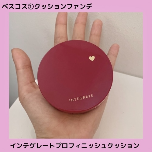 インテグレート プロフィニッシュクッション パッケージ