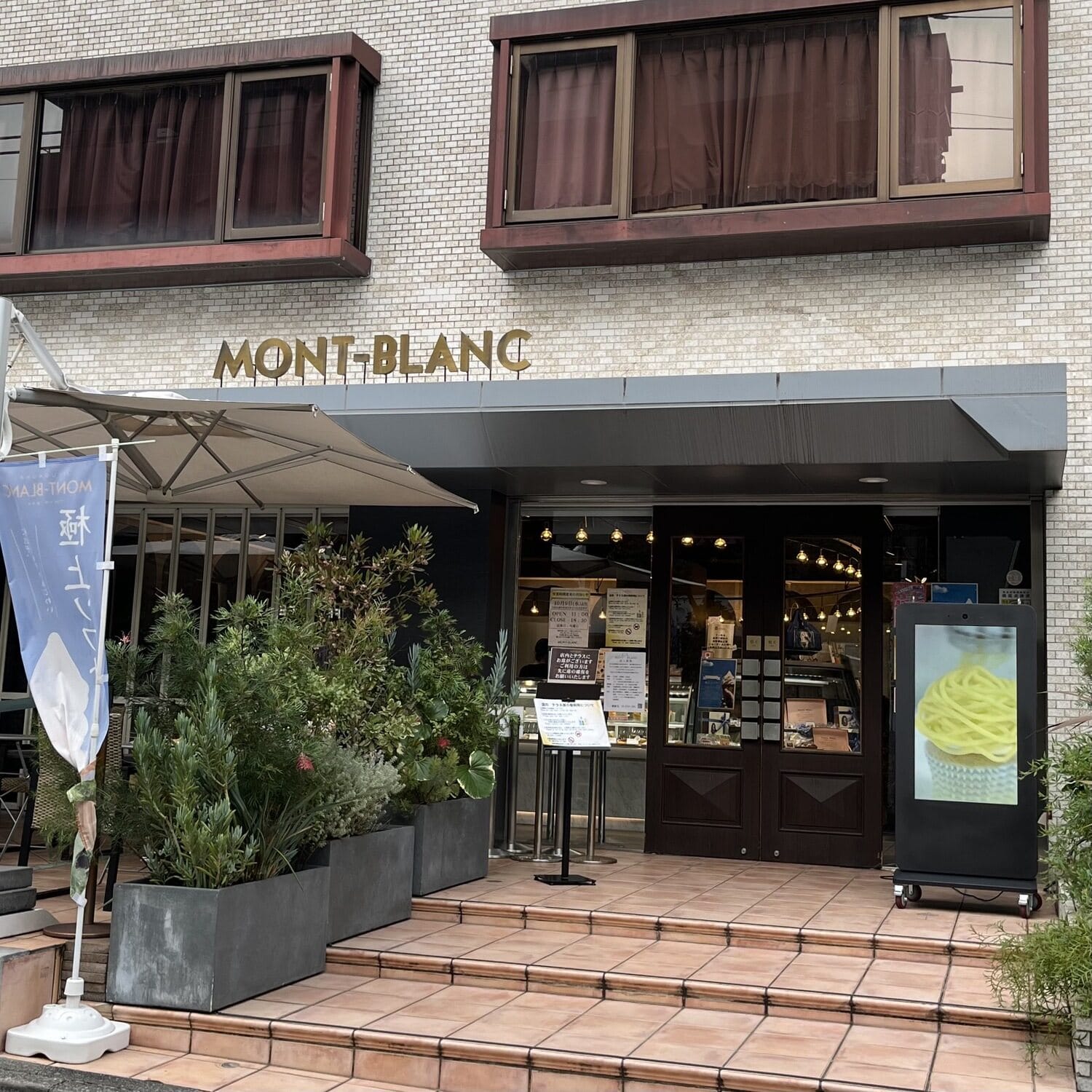 MONT-BLANC (東京 自由が丘 モンブラン) 外観