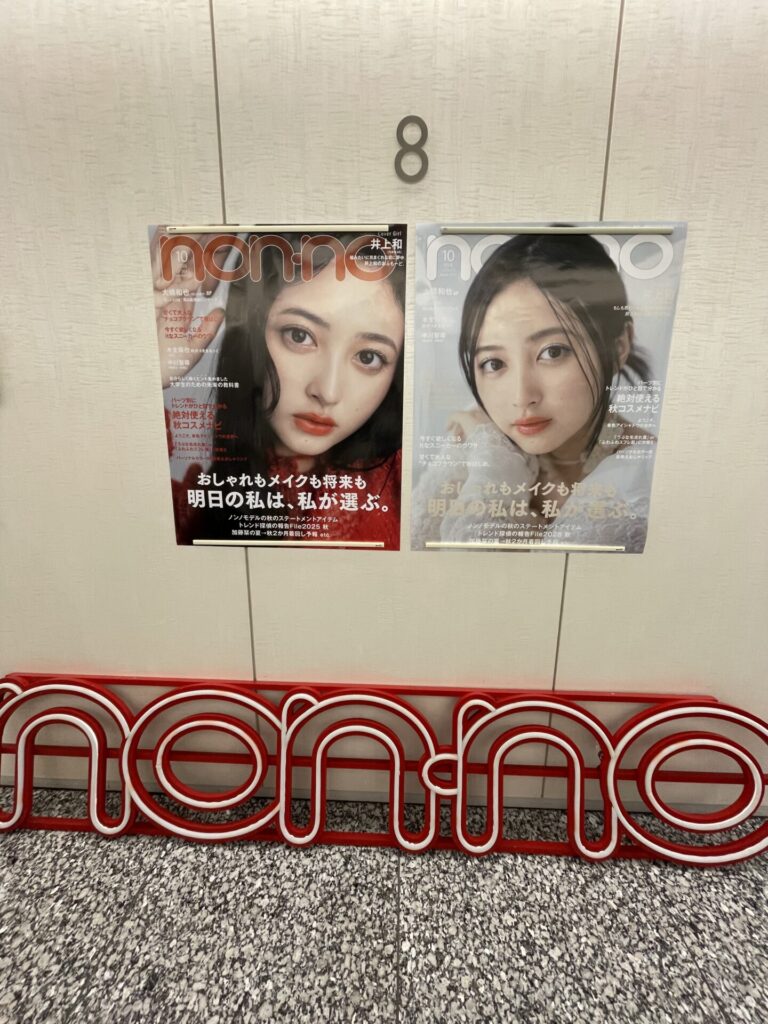 non-no大学生エディターズのオフラインイベントに行った際に、編集部の方々が装飾してくださった井上和ちゃんのポスター