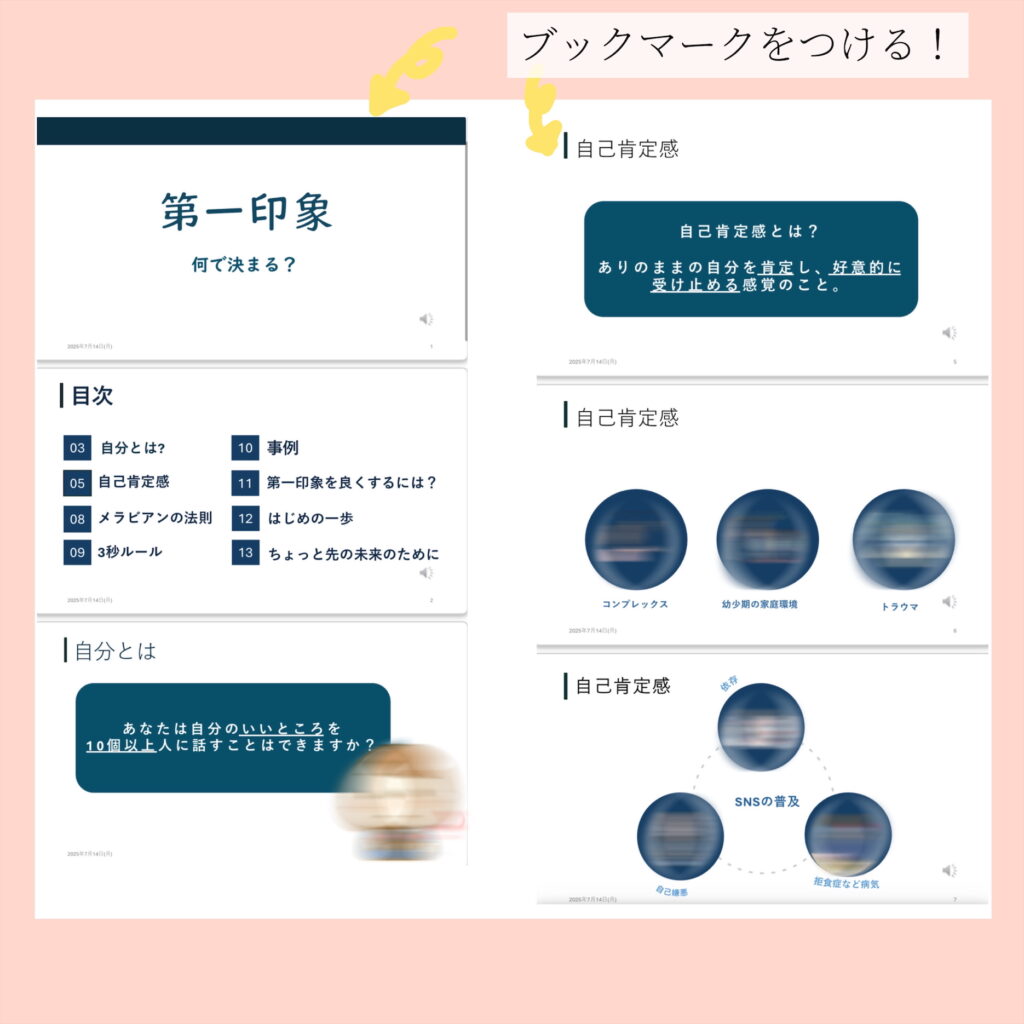 プレゼンブックマークについて