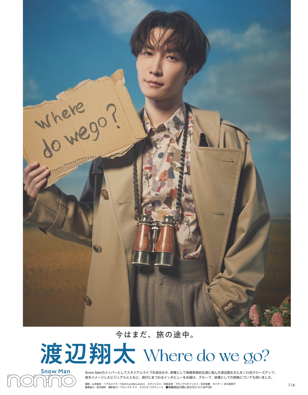 Snow Man 渡辺翔太