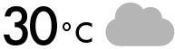 30℃くもり