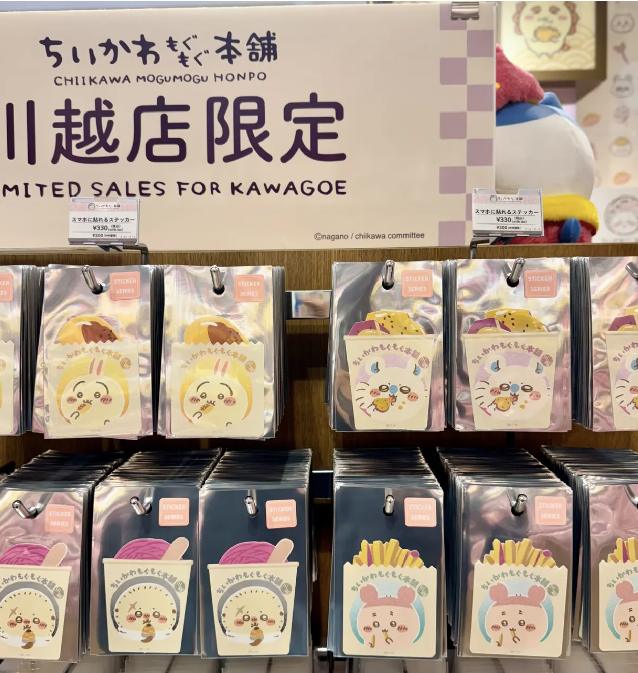 ちいかわもぐもぐ本舗川越限定スマホに貼れるステッカー