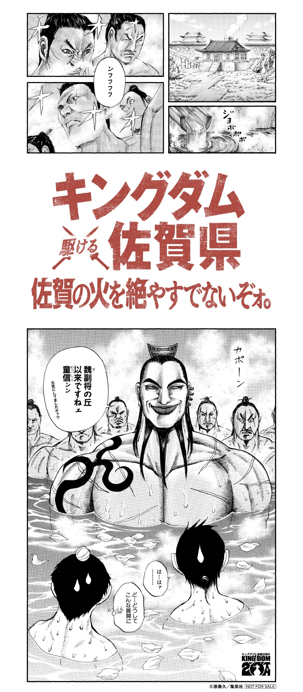 キングダム×佐賀県のオリジナル手ぬぐい
