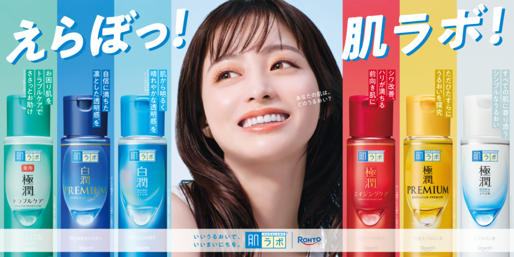 ロート製薬肌ラボの橋本環奈さん出演キービジュアル
