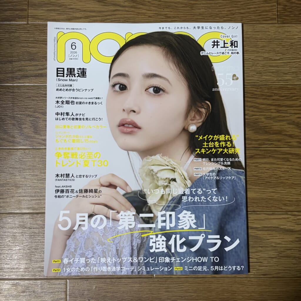 non-no6月号の表紙