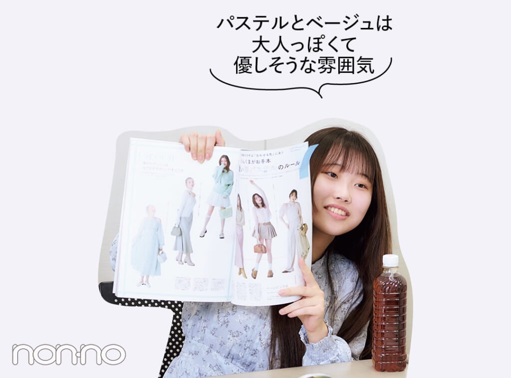 新学期ワードローブ座談会1-3
「パステルとベージュは大人っぽくて優しそうな雰囲気」