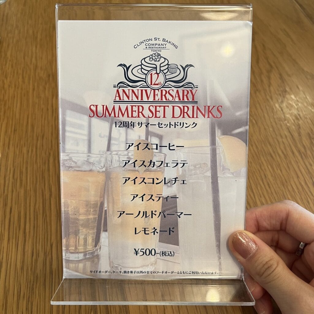 クリントンストリートベイキングカンパニー 12周年サマーセットドリンク