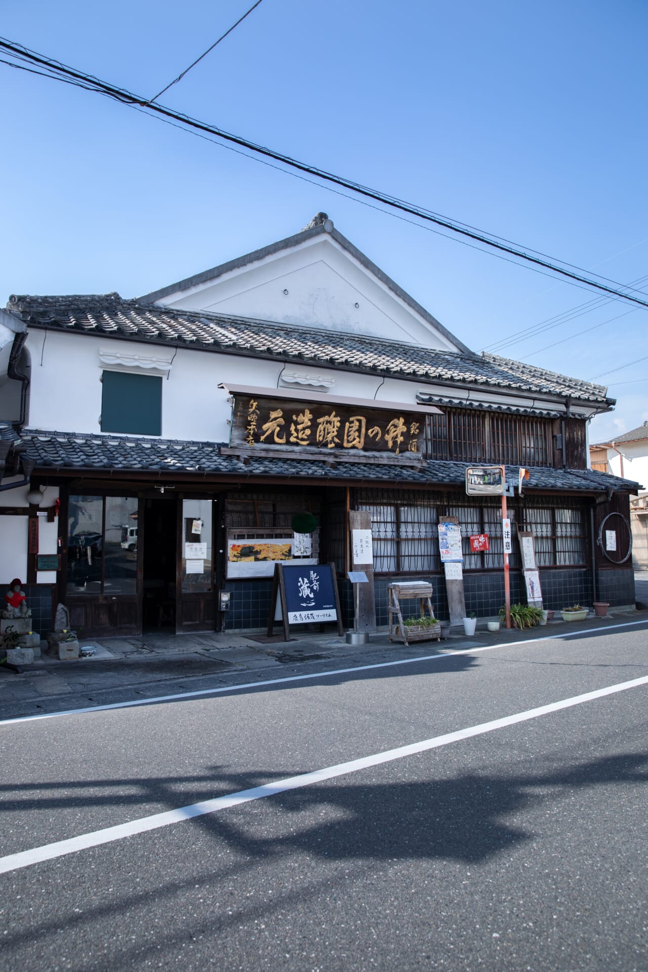 佐賀県鹿島市の矢野酒造
