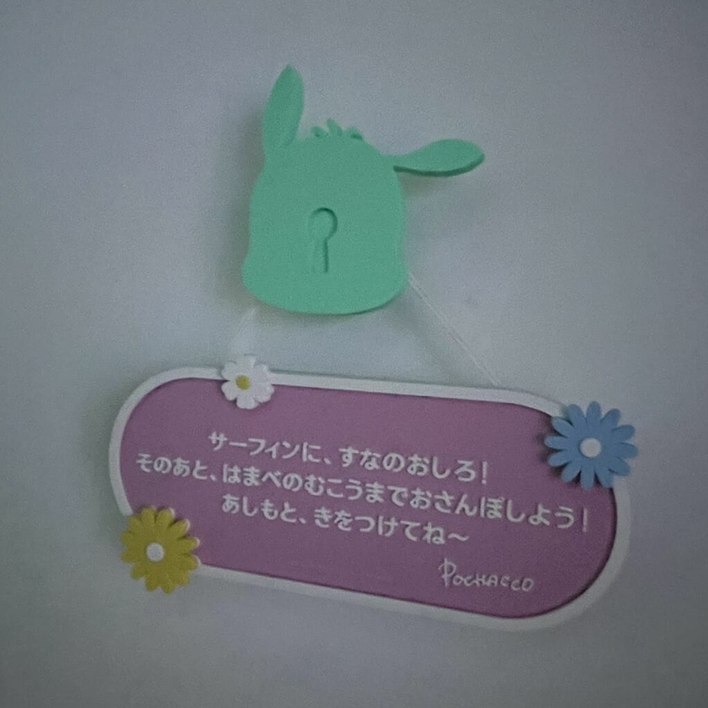 サンリオエキシビション ビーチエリアの看板。