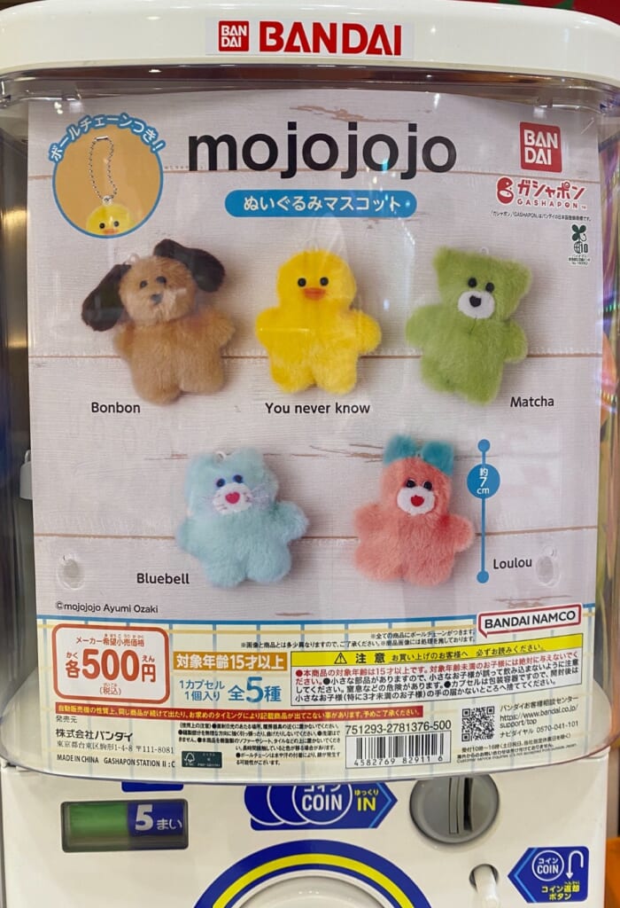 ぬいぐるみマスコットガチャの外装