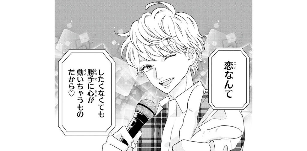 『君がトクベツ』漫画カット3