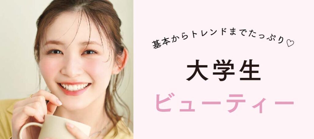 大学生ビューティー２