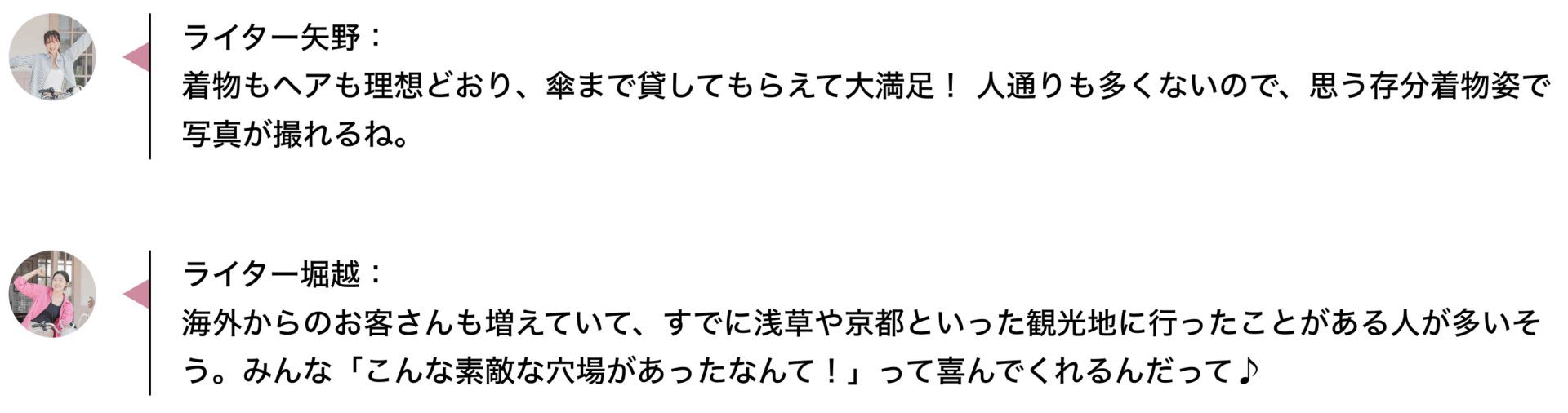 矢野・堀越　会話
