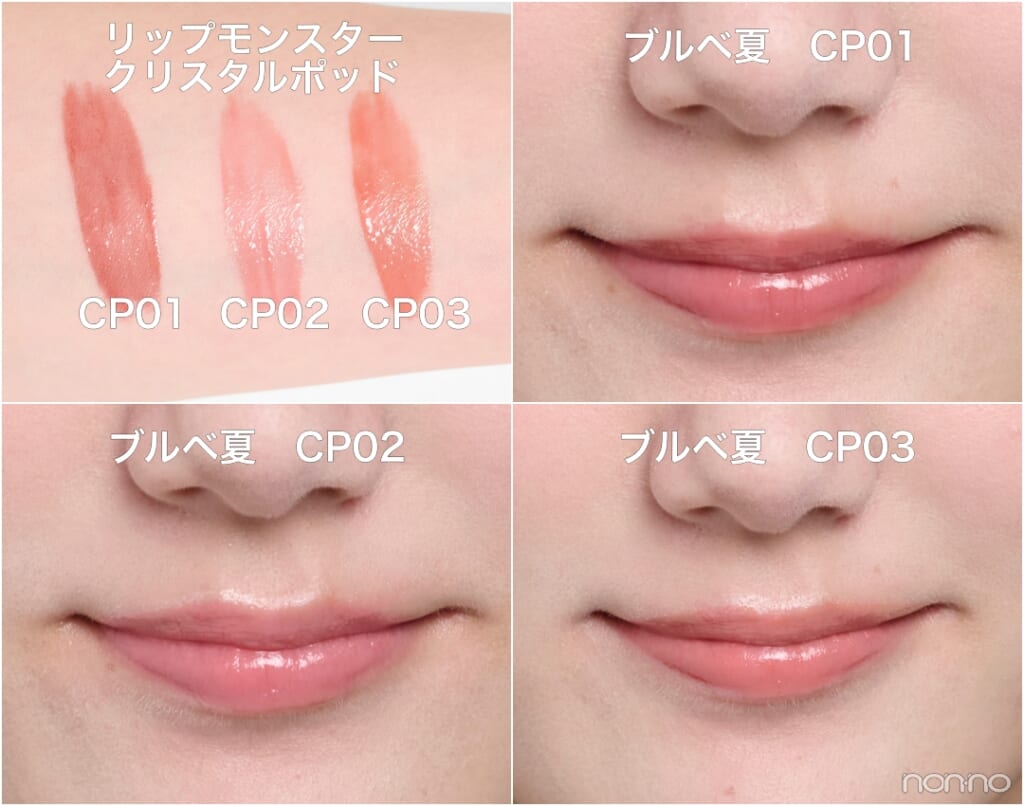 ケイト「リップモンスター クリスタルポッド」全色レビュー