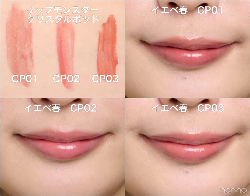 ケイト「リップモンスター クリスタルポッド」全色レビュー