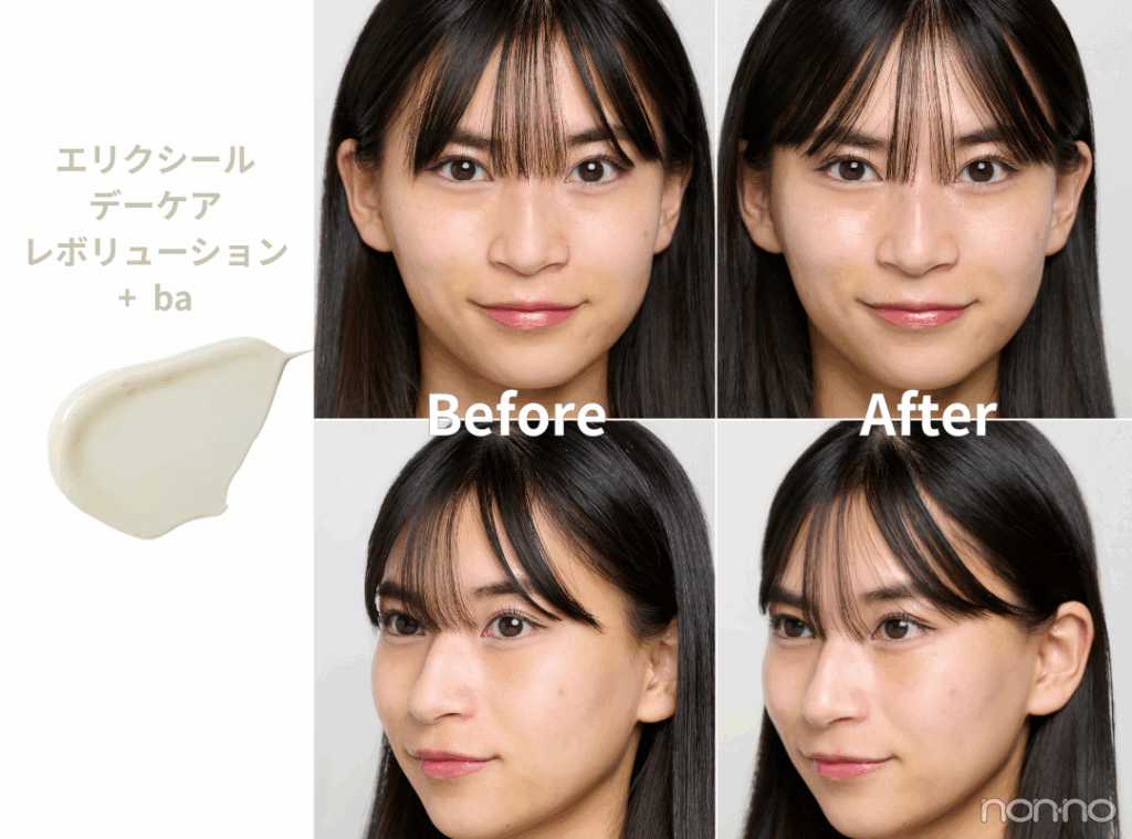 エリクシールのUV乳液「デーケアレボリューション」シリーズBefore&After