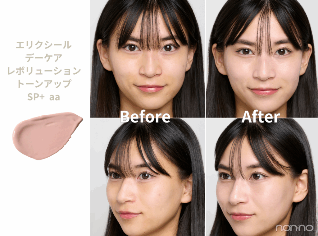 エリクシールのUV乳液「デーケアレボリューション」シリーズBefore&After