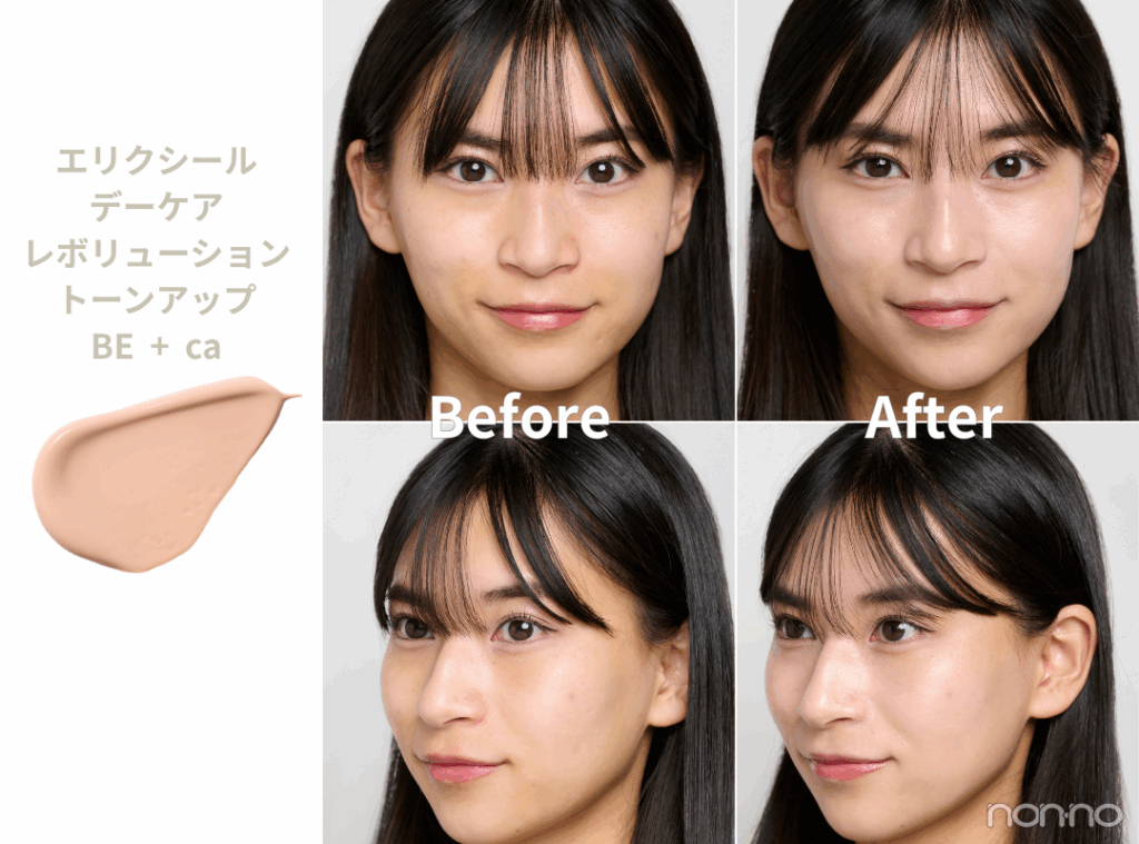 エリクシールの「デーケアレボリューション トーンアップ BE + ca」Before&After