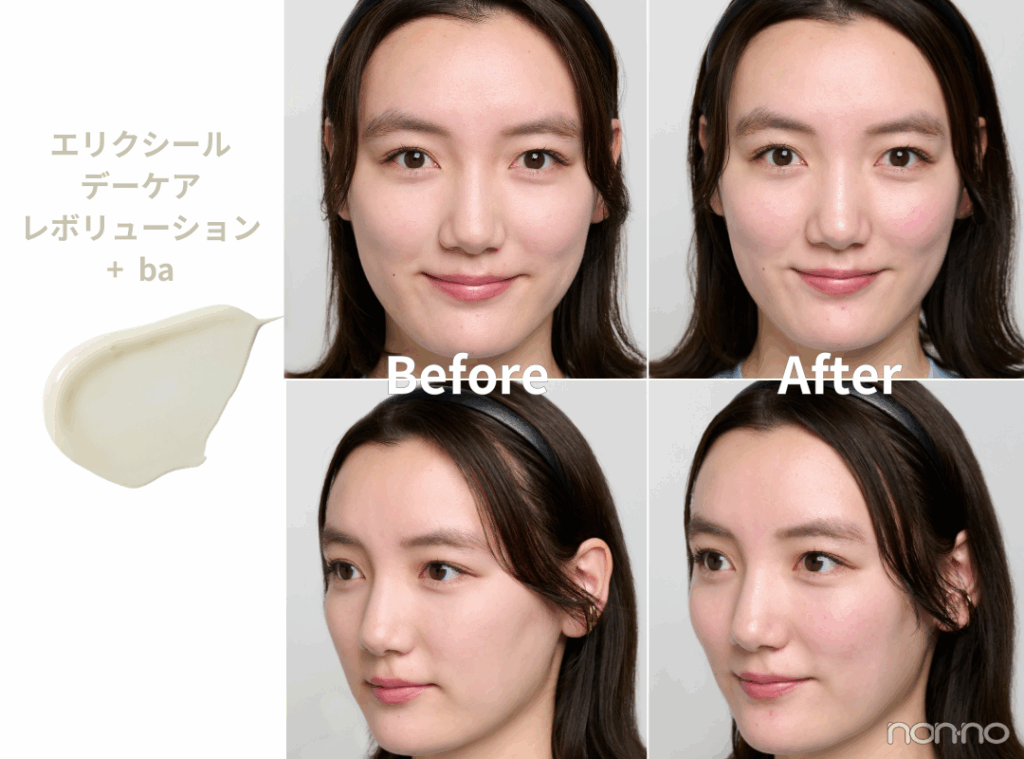 エリクシールのUV乳液「デーケアレボリューション」シリーズBefore&After