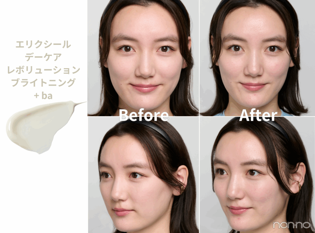 エリクシールのUV乳液「デーケアレボリューション」シリーズBefore&After