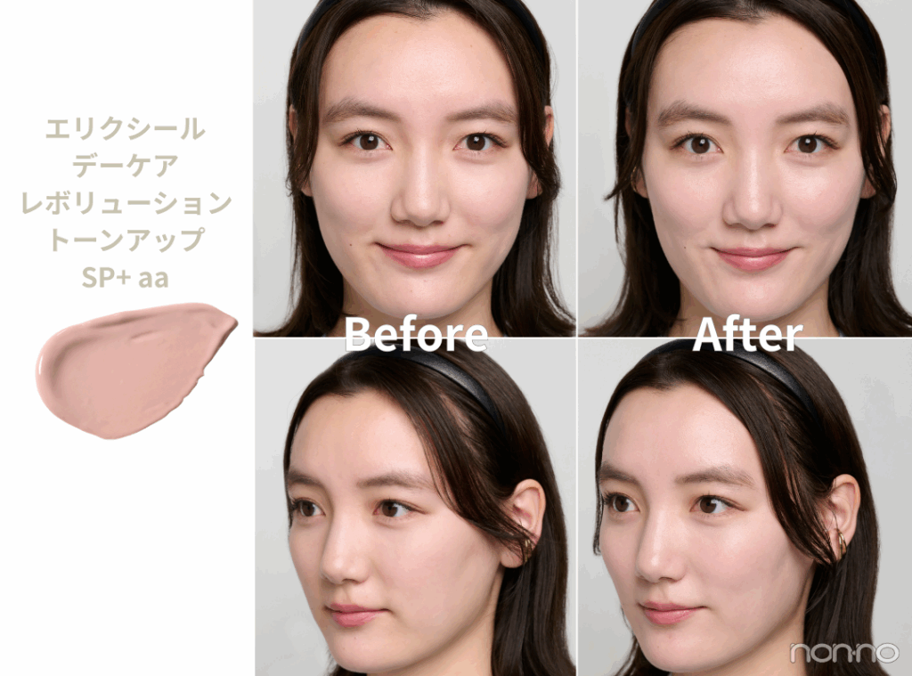 エリクシールのUV乳液「デーケアレボリューション」シリーズBefore&After