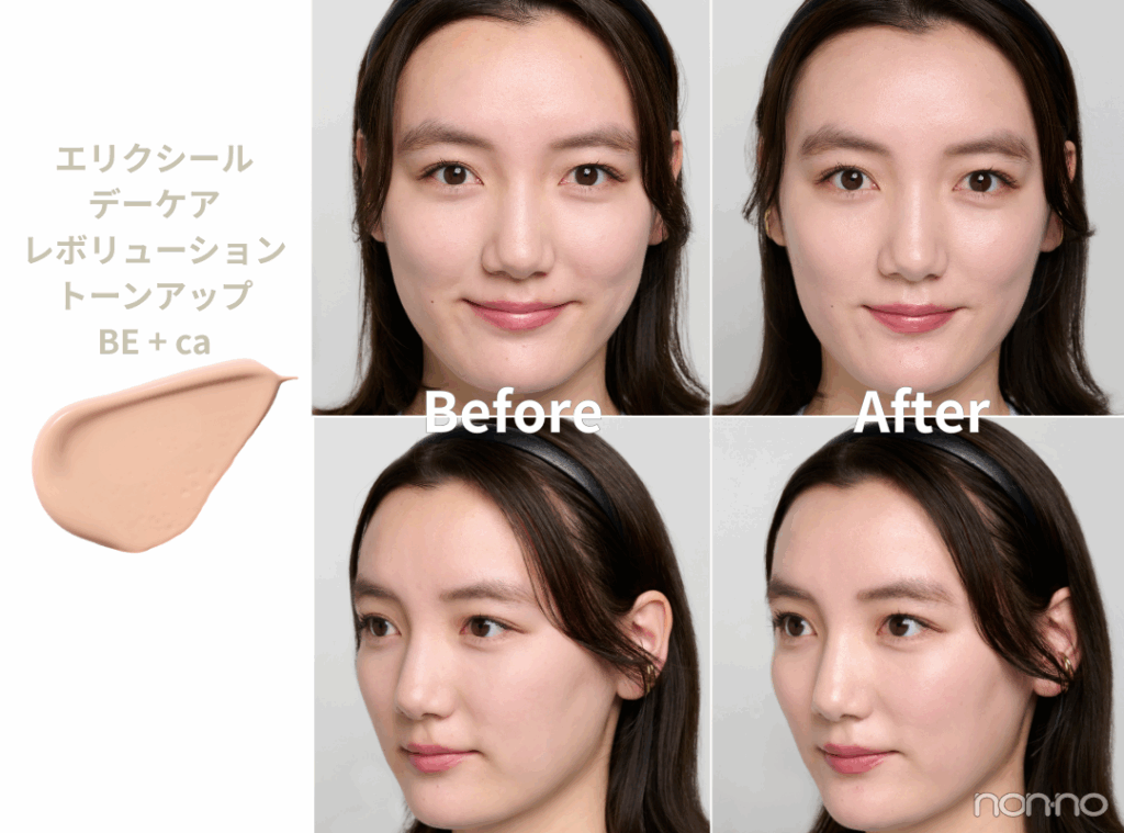 エリクシールの「デーケアレボリューション トーンアップ BE + ca」Before&After