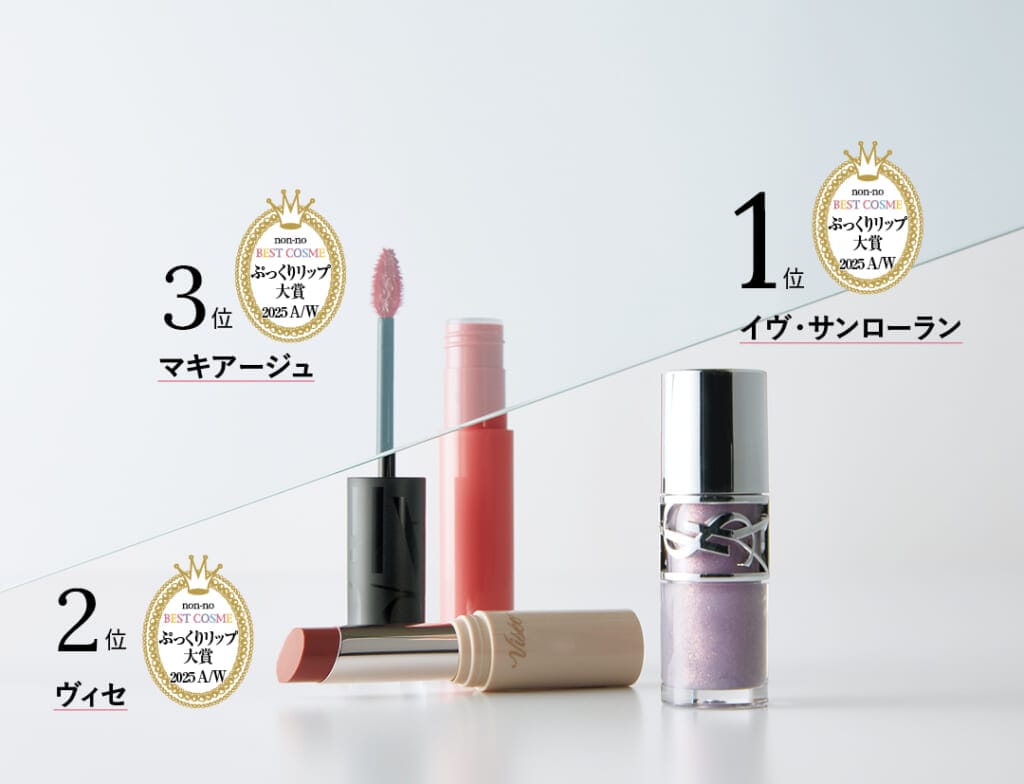 イヴ・サンローラン YSL ラブシャイン グロスプランパー1、ヴィセ エッセンス プランプバーム RD480、マキアージュ リップグロウボム BE215