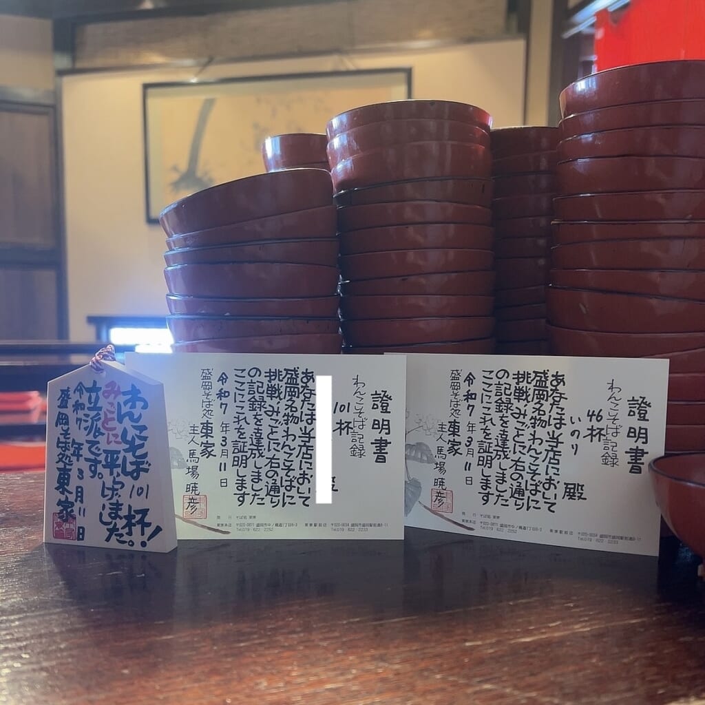 東屋のわんこそば完食したお椀