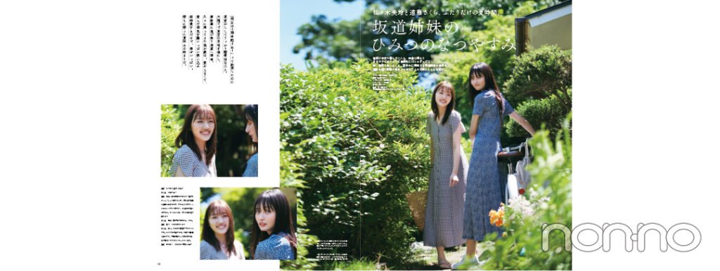 佐々木美玲坂道姉妹企画
’23年9月号