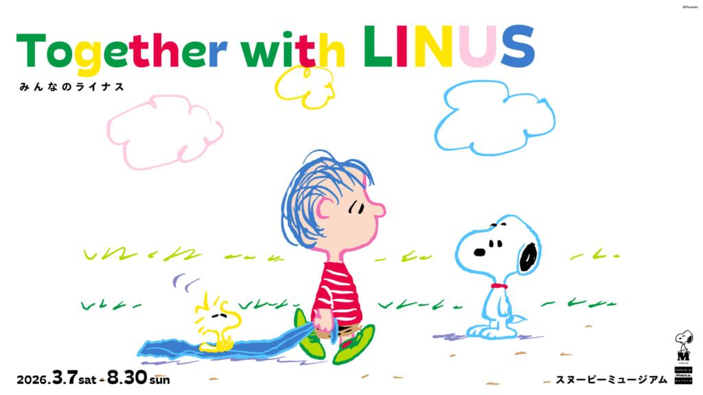 企画展「Together with LINUS みんなのライナス」