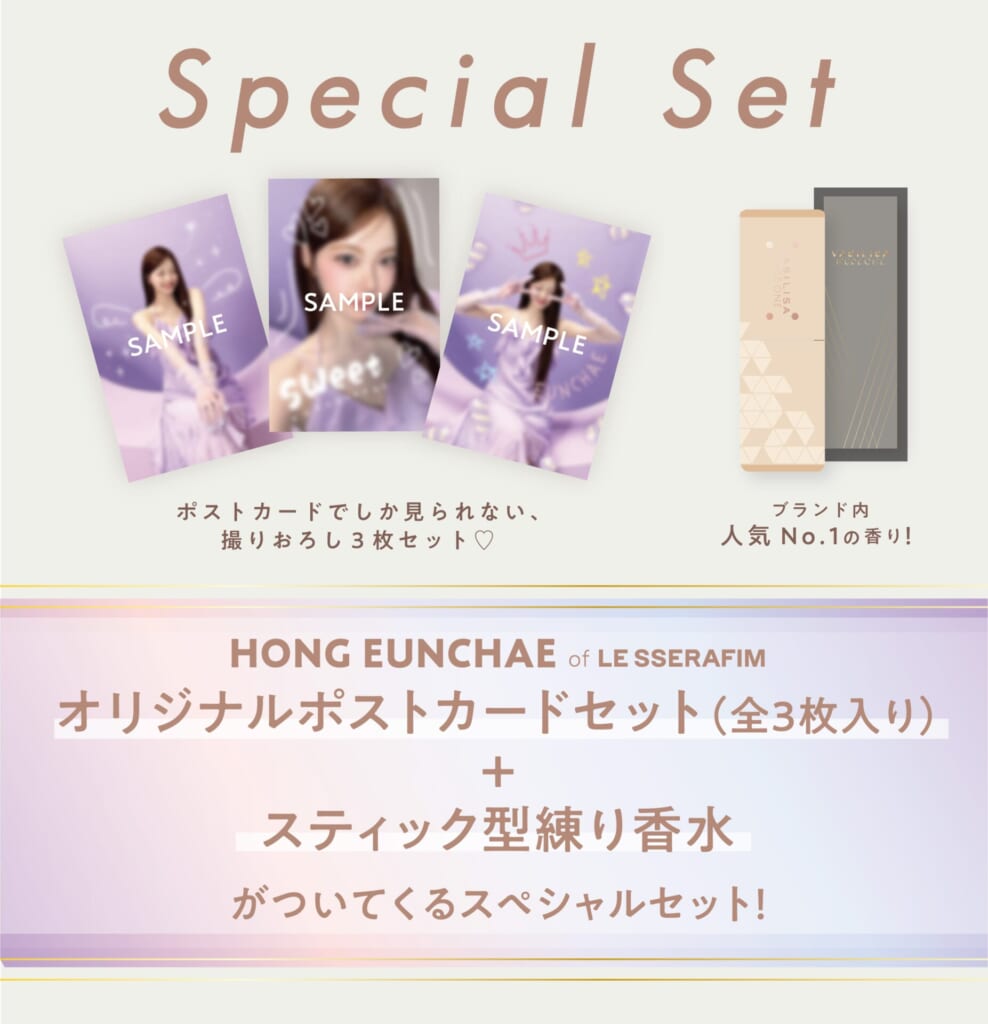 「@cosme TOKYO」にて発売されるセットの内容