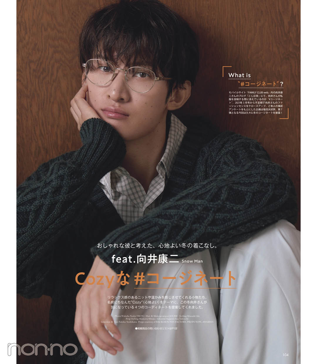 Snow Man向井康二さん／目標だったタイでの仕事に、タイ出身の母＆親戚も大盛り上がり！【Cozyな #コージネート】