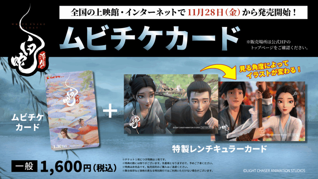 ムビチケカード＆購入特典