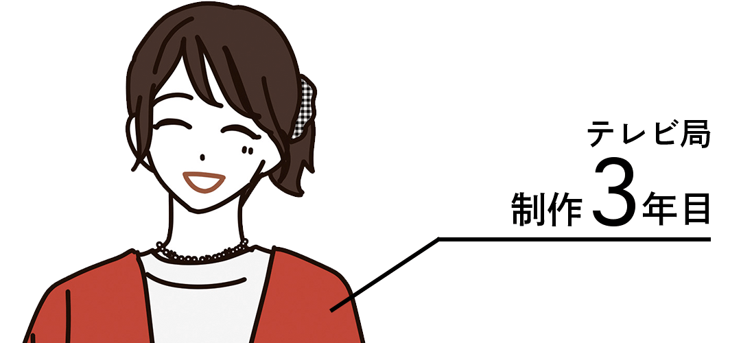 テレビ局 制作部3年目_プロフィール画像