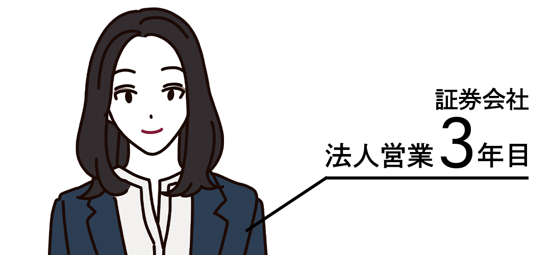 証券会社 法人営業3年目_プロフィール画像