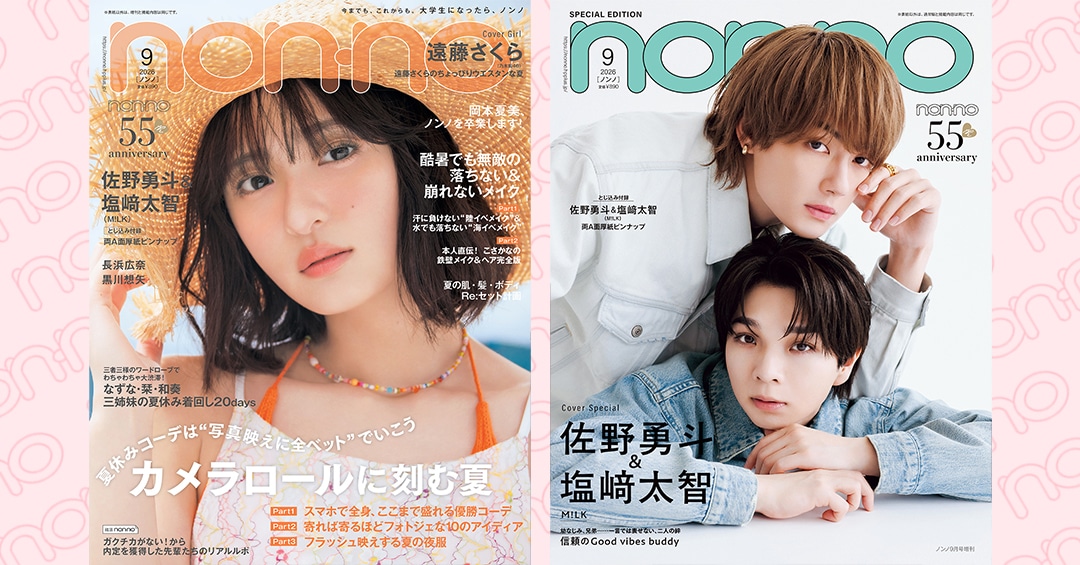 のん様おまとめ　計22冊 M!LK・佐野勇斗＆塩﨑太智がノンノ特別版表紙に初登場。通常版カバー