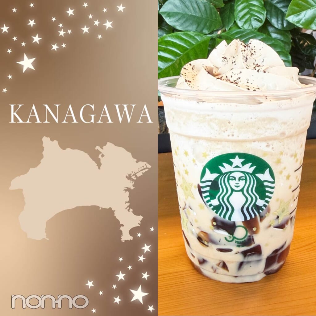 【神奈川】スタバ『THE フラペチーノ® of コーヒー ジェリー』販売店舗一覧