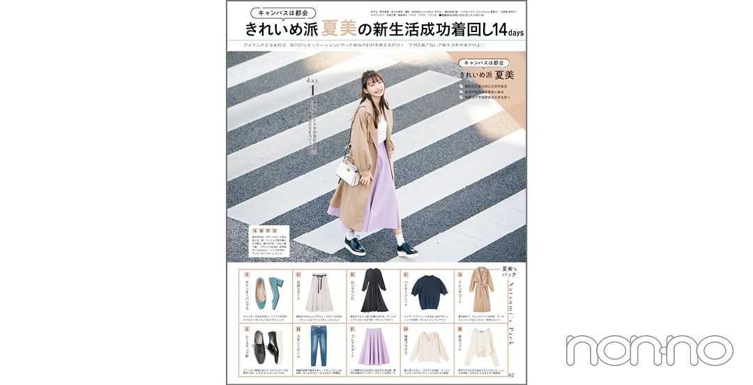 岡本夏美『non-no』’19年5月号