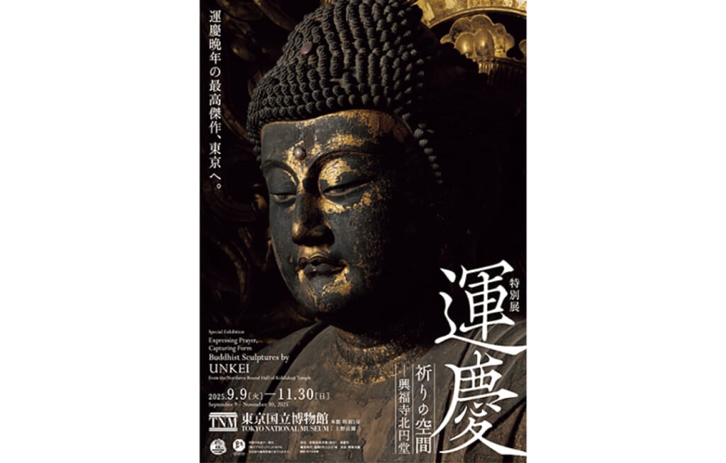 特別展「運慶 祈りの空間―興福寺北円堂」