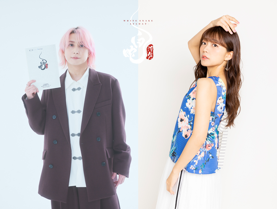 佐久間大介(Snow Man)×三森すずこW主演 アニメ映画『白蛇：浮生』