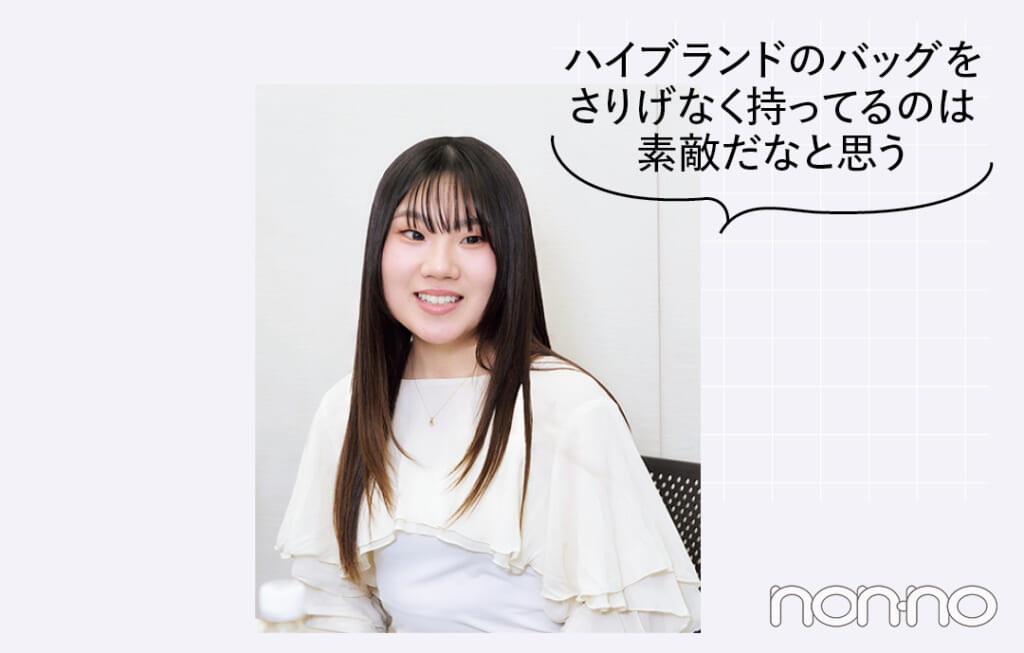 新学期ワードローブ座談会1-4
「ハイブランドのバッグをさりげなく持ってるのは素敵だなと思う」