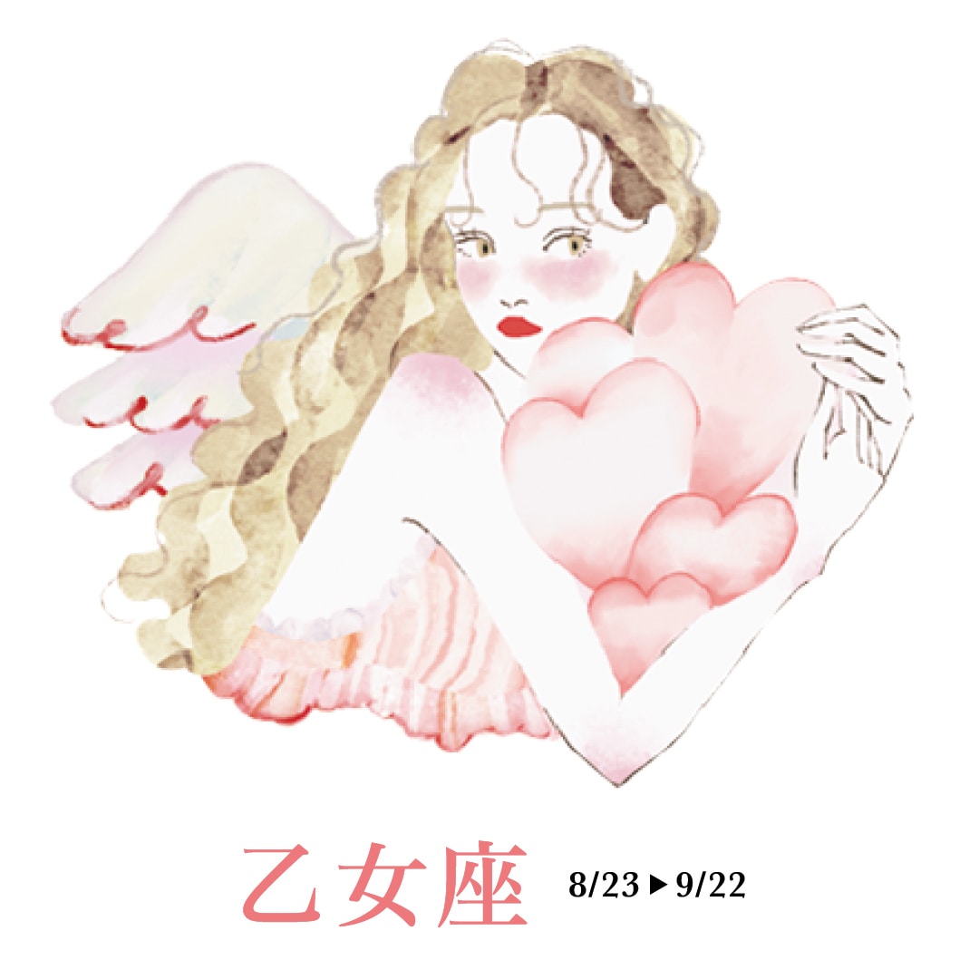 乙女座の運勢