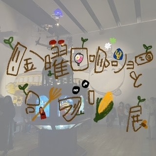 【美術館】金曜ロードショーとジブリ展に行ってきた！