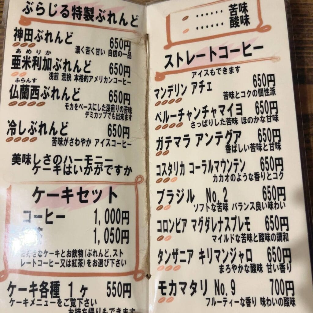 コーヒー メニュー