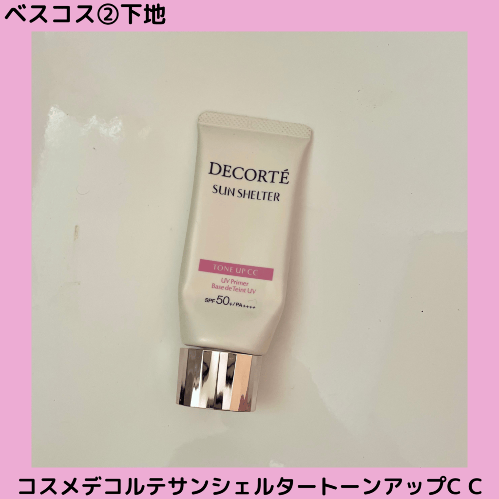 コスメデコルテ サンシェルター マルチ プロテクト トーンアップCCのパッケージ